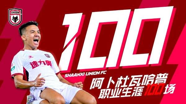 陕西联合队赛前温情时刻：双星百场里程碑获特别致敬
